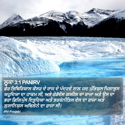 ਲੂਕਾ 3:1 PANIRV Bible Verse Image