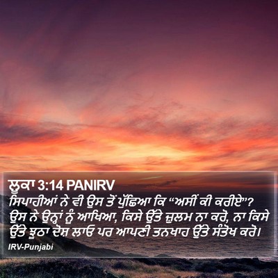 ਲੂਕਾ 3:14 PANIRV Bible Verse Image