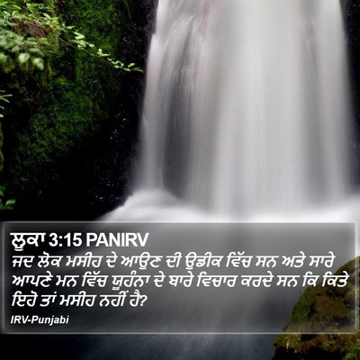 ਲੂਕਾ 3:15 PANIRV Bible Verse Image