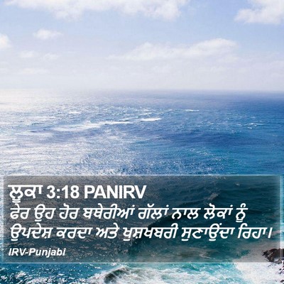 ਲੂਕਾ 3:18 PANIRV Bible Verse Image