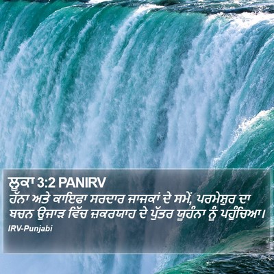 ਲੂਕਾ 3:2 PANIRV Bible Verse Image