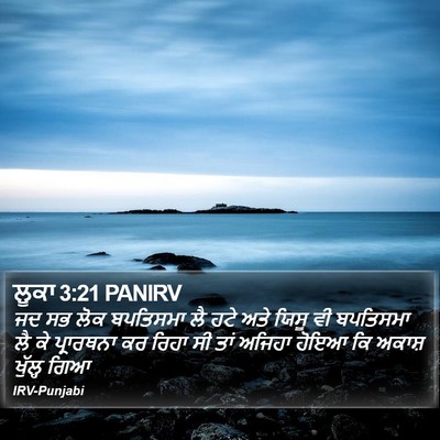 ਲੂਕਾ 3:21 PANIRV Bible Verse Image