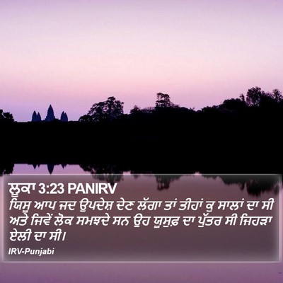 ਲੂਕਾ 3:23 PANIRV Bible Verse Image