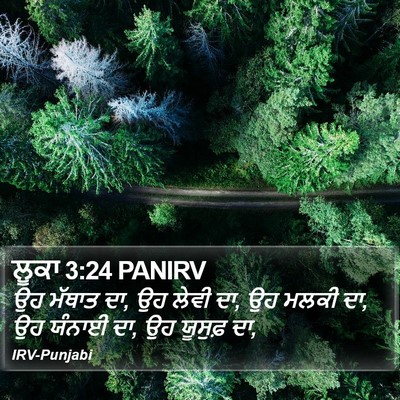 ਲੂਕਾ 3:24 PANIRV Bible Verse Image