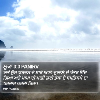 ਲੂਕਾ 3:3 PANIRV Bible Verse Image