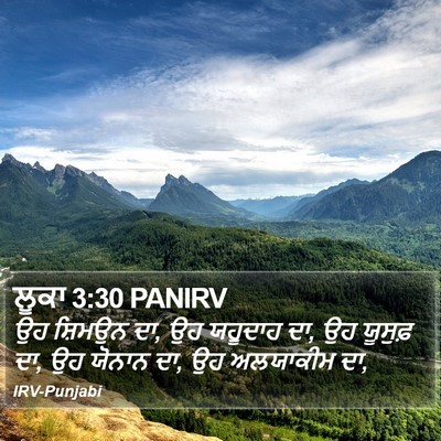 ਲੂਕਾ 3:30 PANIRV Bible Verse Image