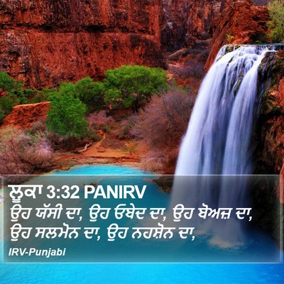 ਲੂਕਾ 3:32 PANIRV Bible Verse Image
