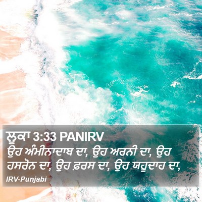 ਲੂਕਾ 3:33 PANIRV Bible Verse Image