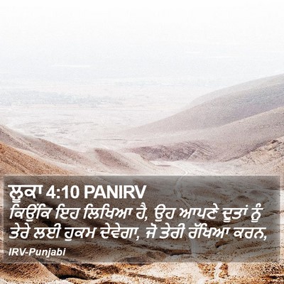 ਲੂਕਾ 4:10 PANIRV Bible Verse Image