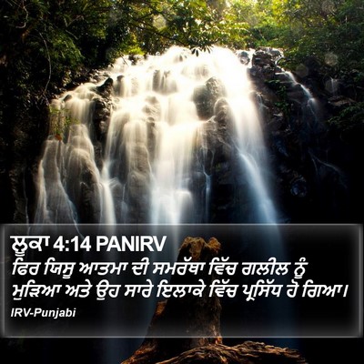 ਲੂਕਾ 4:14 PANIRV Bible Verse Image