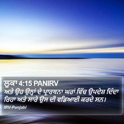 ਲੂਕਾ 4:15 PANIRV Bible Verse Image