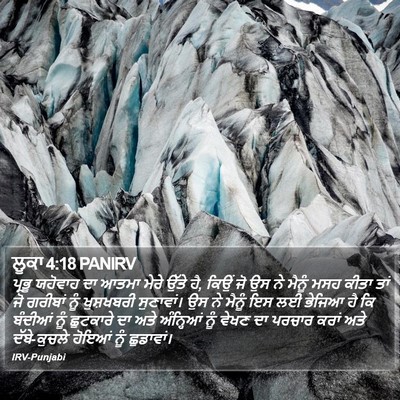 ਲੂਕਾ 4:18 PANIRV Bible Verse Image
