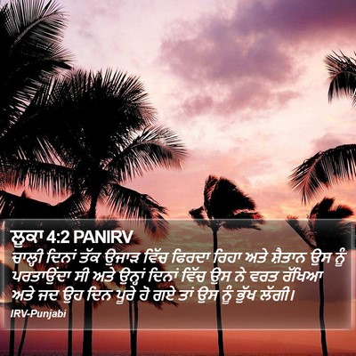 ਲੂਕਾ 4:2 PANIRV Bible Verse Image