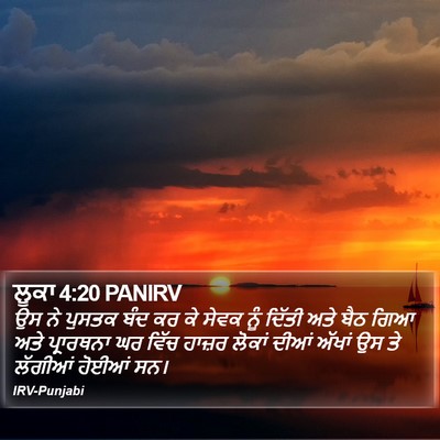 ਲੂਕਾ 4:20 PANIRV Bible Verse Image