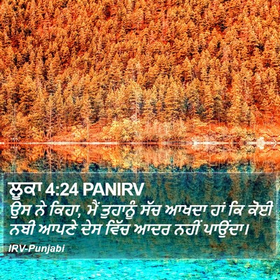 ਲੂਕਾ 4:24 PANIRV Bible Verse Image