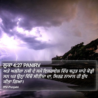 ਲੂਕਾ 4:27 PANIRV Bible Verse Image