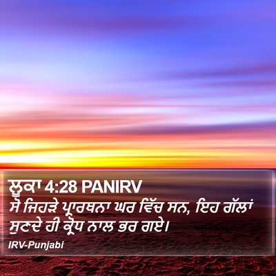 ਲੂਕਾ 4:28 PANIRV Bible Verse Image