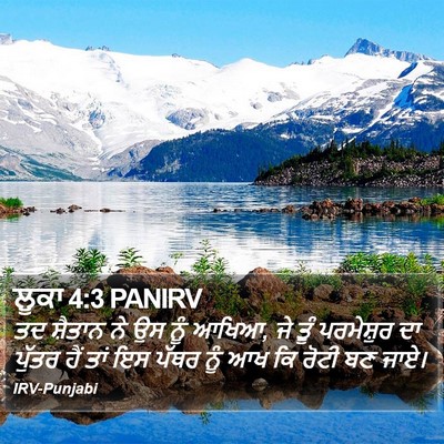 ਲੂਕਾ 4:3 PANIRV Bible Verse Image