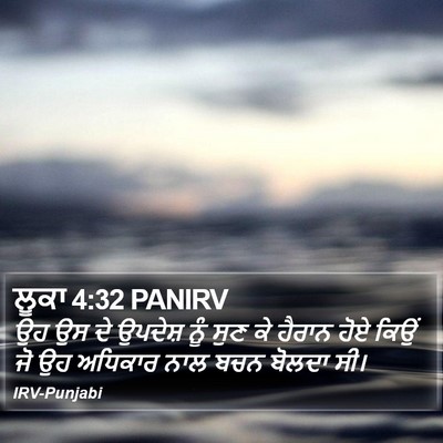 ਲੂਕਾ 4:32 PANIRV Bible Verse Image