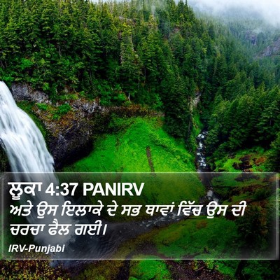 ਲੂਕਾ 4:37 PANIRV Bible Verse Image