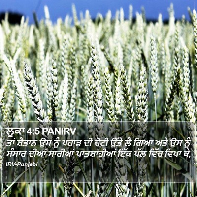 ਲੂਕਾ 4:5 PANIRV Bible Verse Image