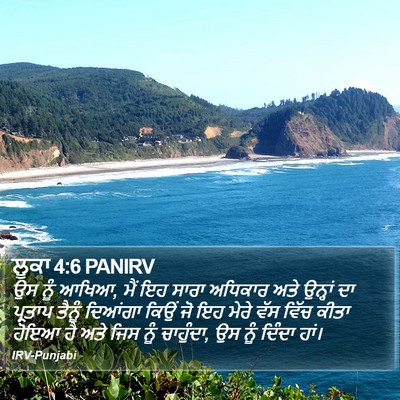 ਲੂਕਾ 4:6 PANIRV Bible Verse Image