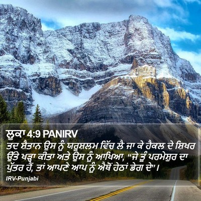 ਲੂਕਾ 4:9 PANIRV Bible Verse Image