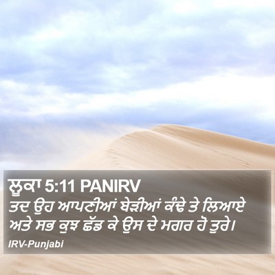 ਲੂਕਾ 5:11 PANIRV Bible Verse Image