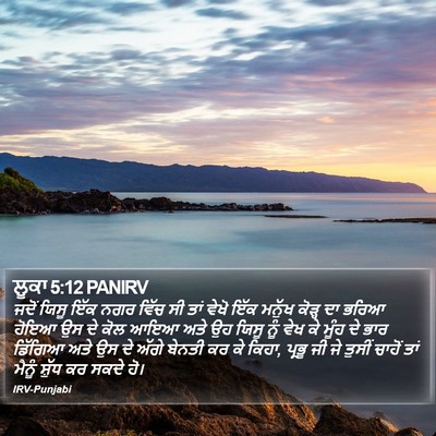 ਲੂਕਾ 5:12 PANIRV Bible Verse Image