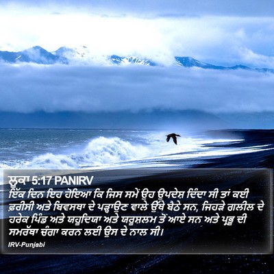 ਲੂਕਾ 5:17 PANIRV Bible Verse Image