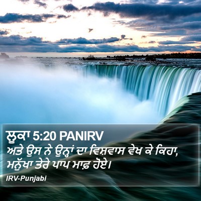 ਲੂਕਾ 5:20 PANIRV Bible Verse Image