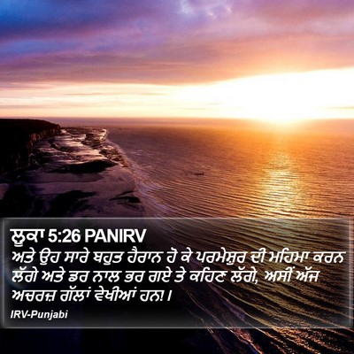 ਲੂਕਾ 5:26 PANIRV Bible Verse Image