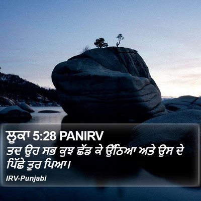 ਲੂਕਾ 5:28 PANIRV Bible Verse Image