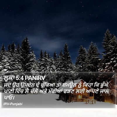 ਲੂਕਾ 5:4 PANIRV Bible Verse Image