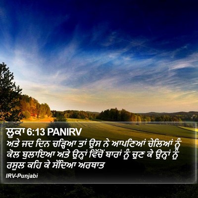 ਲੂਕਾ 6:13 PANIRV Bible Verse Image