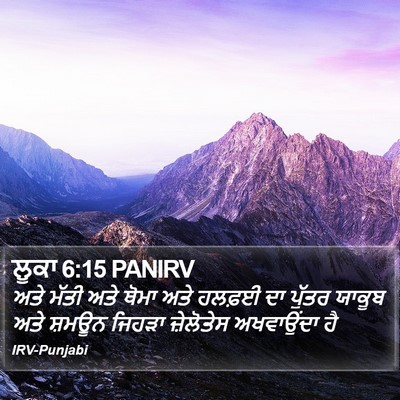 ਲੂਕਾ 6:15 PANIRV Bible Verse Image
