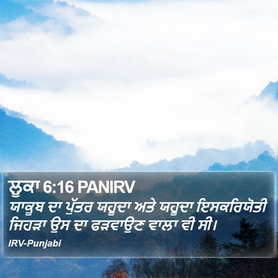 ਲੂਕਾ 6:16 PANIRV Bible Verse Image