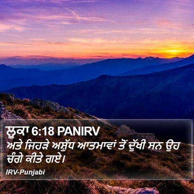 ਲੂਕਾ 6:18 PANIRV Bible Verse Image