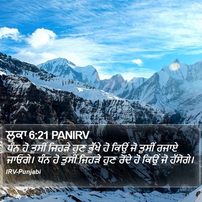 ਲੂਕਾ 6:21 PANIRV Bible Verse Image