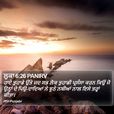 ਲੂਕਾ 6:26 PANIRV Bible Verse Image