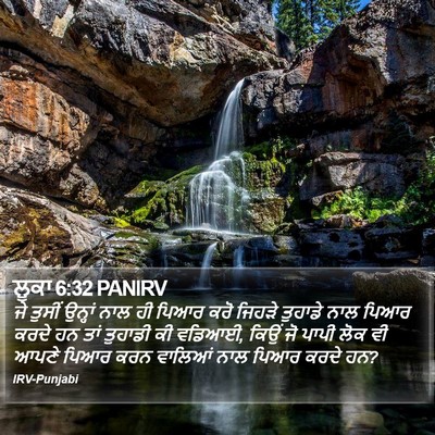 ਲੂਕਾ 6:32 PANIRV Bible Verse Image
