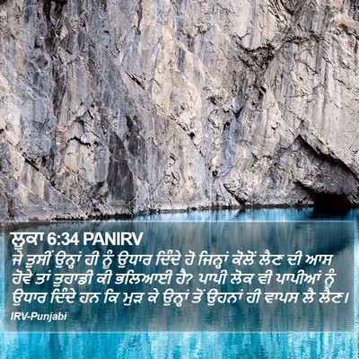 ਲੂਕਾ 6:34 PANIRV Bible Verse Image
