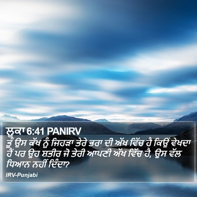 ਲੂਕਾ 6:41 PANIRV Bible Verse Image