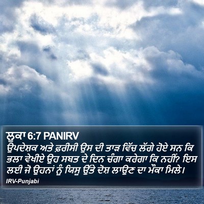 ਲੂਕਾ 6:7 PANIRV Bible Verse Image