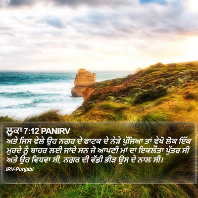 ਲੂਕਾ 7:12 PANIRV Bible Verse Image