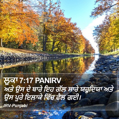 ਲੂਕਾ 7:17 PANIRV Bible Verse Image