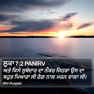 ਲੂਕਾ 7:2 PANIRV Bible Verse Image