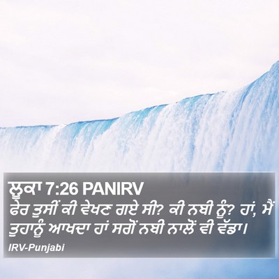 ਲੂਕਾ 7:26 PANIRV Bible Verse Image