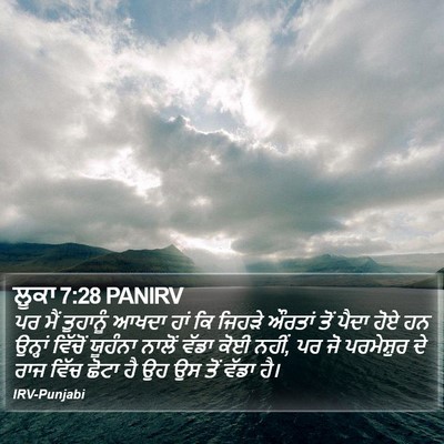 ਲੂਕਾ 7:28 PANIRV Bible Verse Image