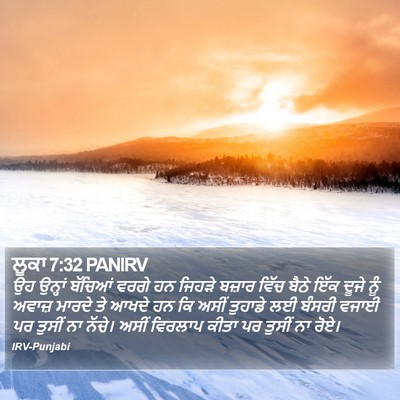 ਲੂਕਾ 7:32 PANIRV Bible Verse Image
